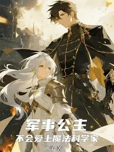 The Military Princess Won’t Fall in Love with a Magic Scientist