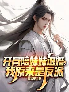 The Villain Snatched the Protagonist’s Master at the Start