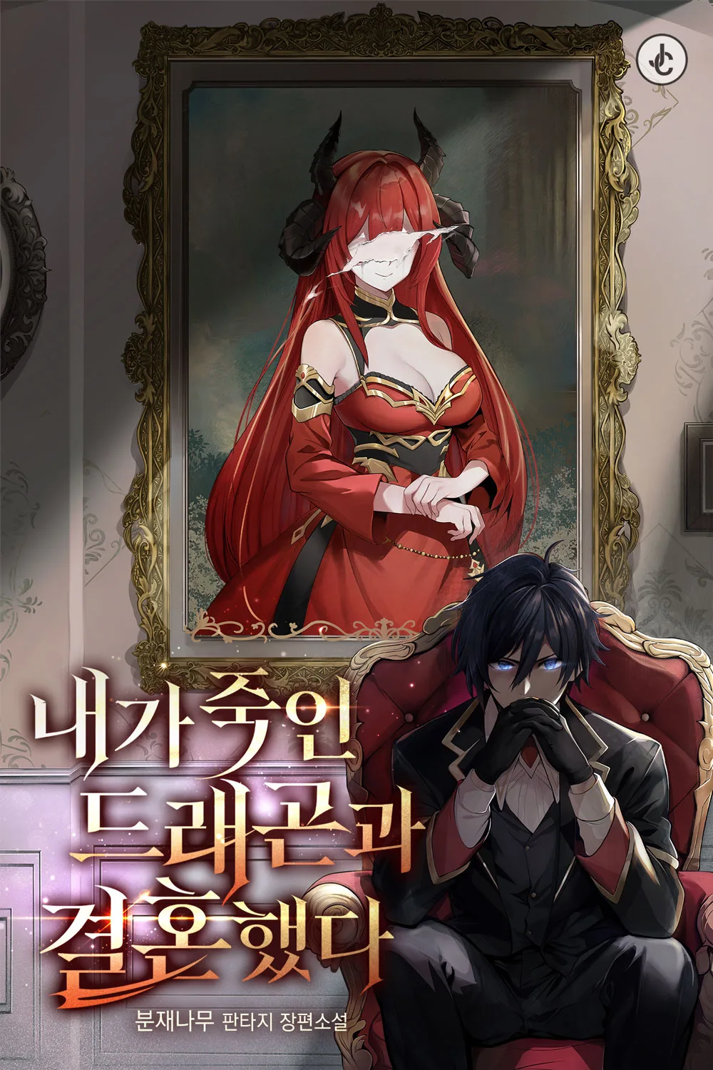 I Married the Dragon I Killed