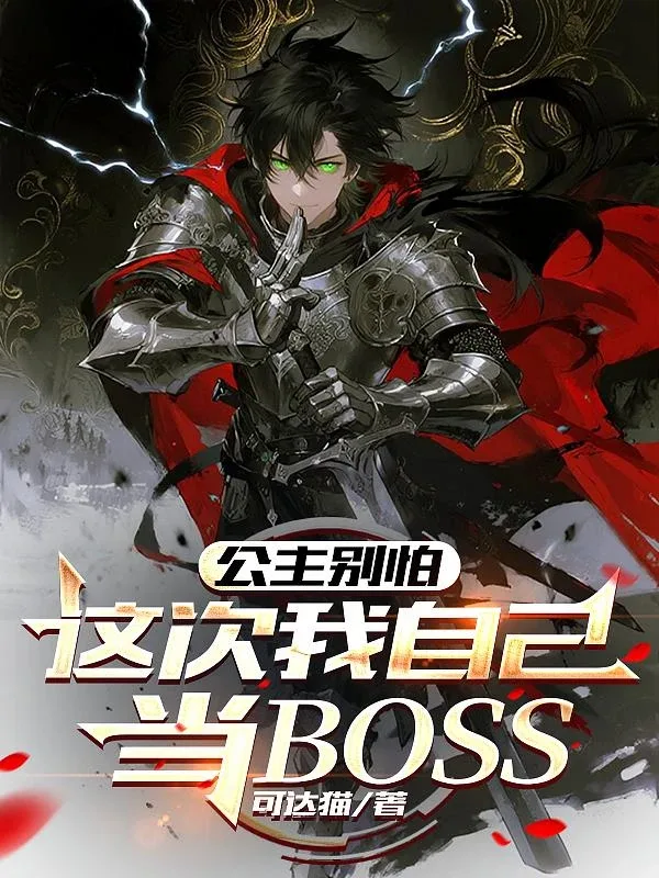 Fear Not, Princess. This Time, I’ll Be the Boss Myself